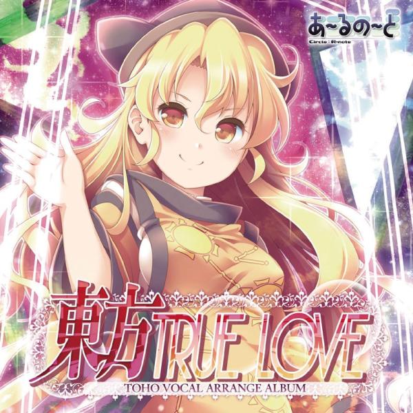 [東方ProjectCD]東方TRUE LOVE　-あ〜るの〜と- 摩多羅隠岐奈