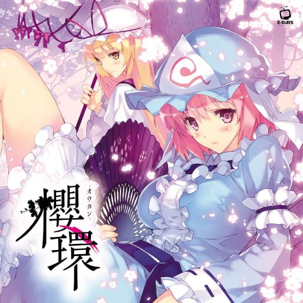[東方ProjectCD]櫻環 -オウカン-　-C-CLAYS- 西行寺幽々子　八雲紫
