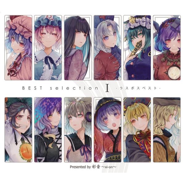 [東方ProjectCD]BEST selection I -ラスボスベスト-　-彩音 〜xi-on...