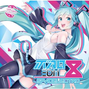 ボカロEDM8　-Spacelectro-｜grep