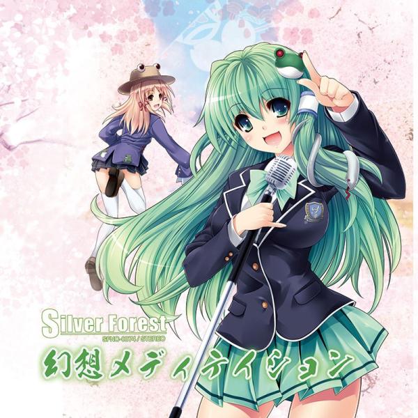 [東方ProjectCD]幻想メディテイション　-Silver Forest- 洩矢諏訪子 東風谷早...