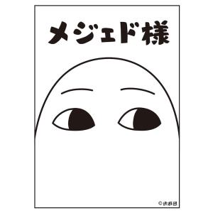 メジェド様 グッズの商品一覧 通販 Yahoo ショッピング