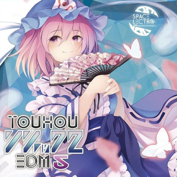 東方リミックスEDM5　-SPACELECTRO-