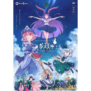 東方夢想夏郷 2.5 DVD 通常版　-舞風-Maikaze-｜grep