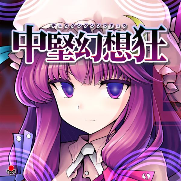 中堅幻想狂　-オーライフジャパン-