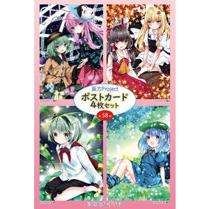 東方ポストカード四枚組 第94弾 (sekisei) -悶KID- : グレップ ヤフー