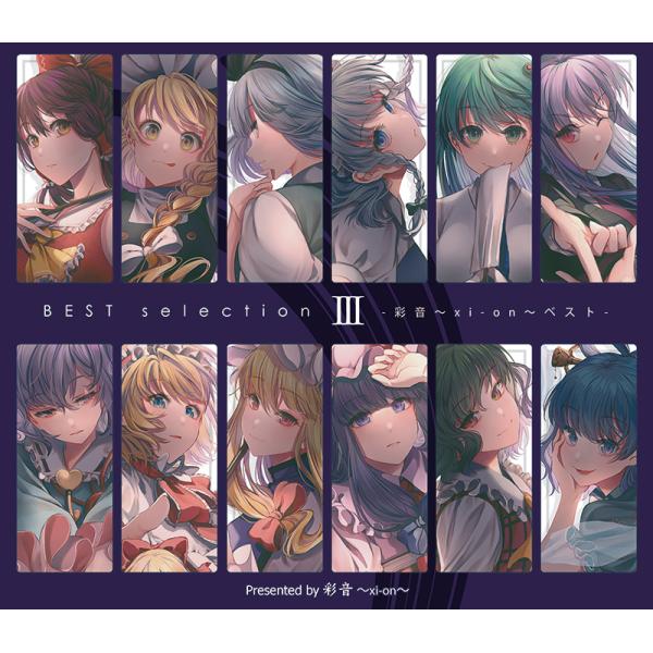 BEST selection III -彩音 〜xi-on〜 ベスト-　-彩音 〜xi-on〜-