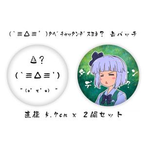 (`≡△≡’)タベチャッタンデスヨネ？ 缶バッチ・東方夢想夏郷 妖夢 2個セット　-舞風-Maika...