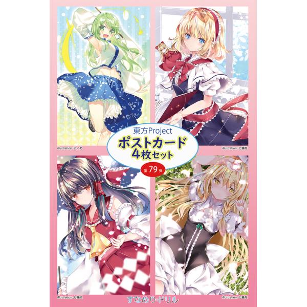 東方ポストカード四枚組 第79弾　-悶KID-