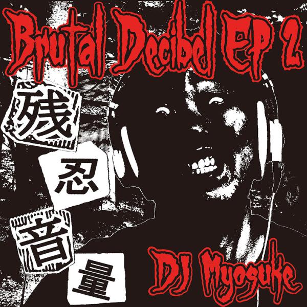 Brutal Decibel EP2　-Japanese Stream Hardcore-