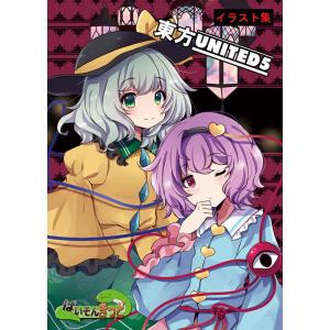 東方UNITED5　-ぱいそんきっど-