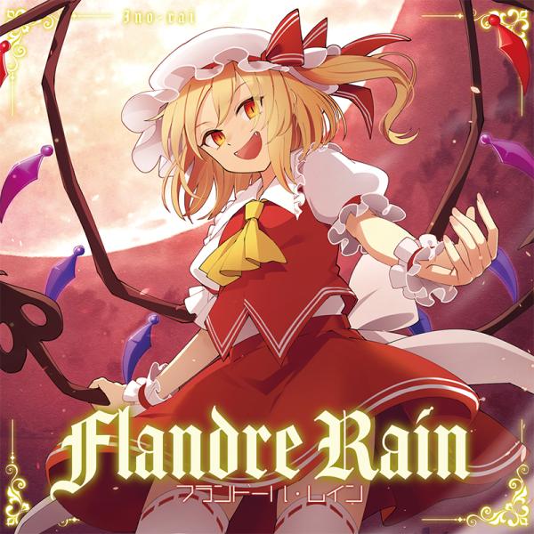 Flandre Rain　-イノライ-