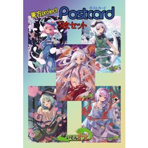 東方project「妖夢・幽々子紫・藍・橙」11-4ポストカード5枚セット