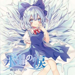 東方ProjectCD 紅-KURENAI- Singles Best vol.3 〜ヒトリシズカ