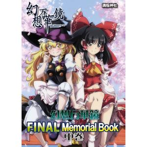 幻想万華鏡 全話 Blu-ray BOX 幻想万華鏡 全話Blu−rayBOX 第18話霊夢暗殺の章収録 / 満福神社