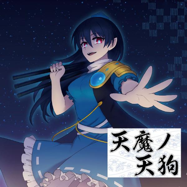 [東方Project CD]天魔ノ天狗　-Sound Refil-