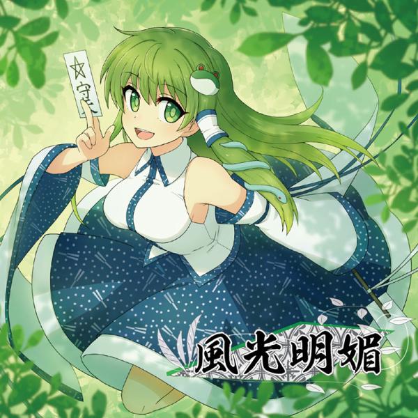 [東方Project CD]風光明媚　-Sound Refil-