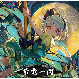 東方ProjectCD]PINK RHAPSODY -Sister's Spread-I- 鈴仙・優曇華院