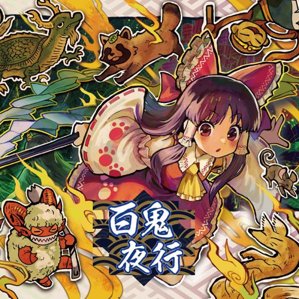 [東方Project CD]百鬼夜行　-Sound Refil-