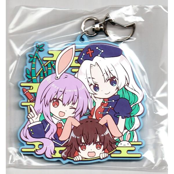 東方Projectラバーキーホルダー 永琳・てゐ・イナバ　-博麗神社社務所-