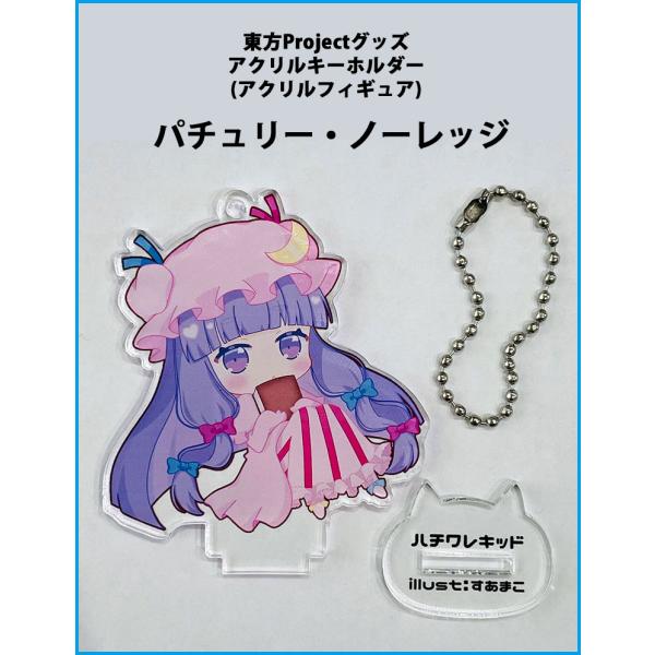 東方Projectミニアクリルフィギュア パチュリー・ノーレッジ　-ハチワレキッド-