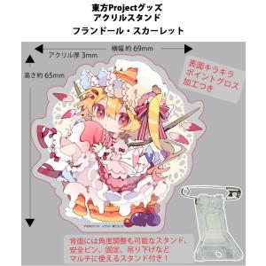 CHOCOLATE CUBE コミケ グッズ 三輪フタバ　東方 フランドール 東方マルチアクスタ(大) フランドール(煮こらしか)202502 -悶KID