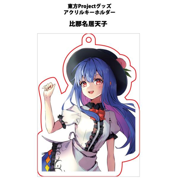 東方project「比那名居天子12-1」アクリルキーホルダー　-ぱいそんきっど-