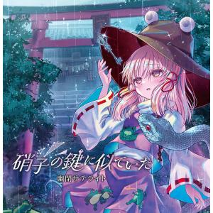 東方ProjectCD 紅-KURENAI- Singles Best vol.3 〜ヒトリシズカ