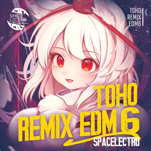 東方リミックスEDM6　-SPACELECTRO-