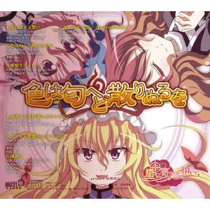 星に寄せる想い/色は匂へど散りぬるを(5/4発...の詳細画像1