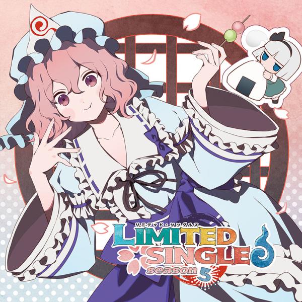 LIMITED SINGLES season5(5/4発売)　-暁Records-