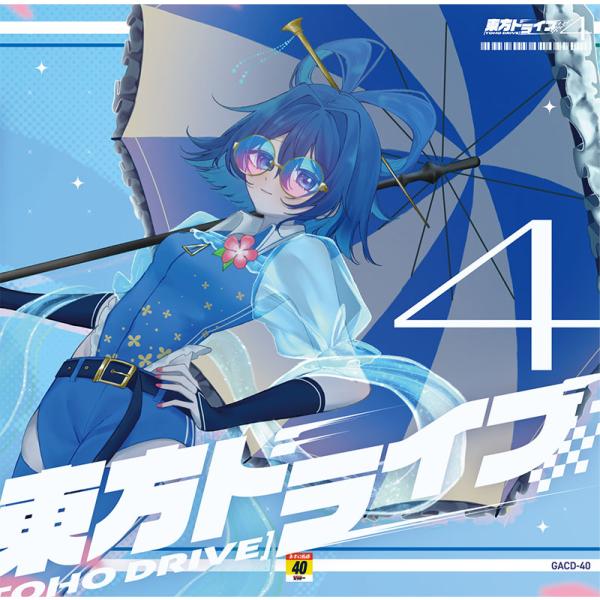 東方ドライブ4(10/4発売)　-ガネメ-