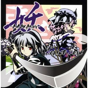 妖-AYAKASHI-　-SOUND HOLIC-｜grep