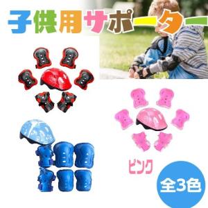 子供用 ヘルメット 自転車[改良版] 7点セット ジュニア