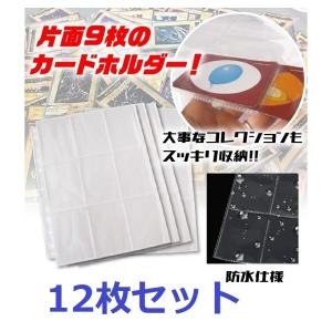 トレカ 9ポケット シート カードファイル 9ポケット 12枚 収納 トレーディングカード用 12枚｜grepo-yafuu-store