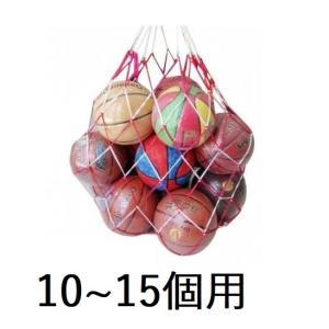 ボール入れ ボールネット 大容量 沢山 多数 部活用 バスケ サッカー 袋 ボール入れるネット 10〜15個用｜grepoヤフー店