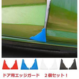 ドア エッジガード 車 エッジプロテクタ 傷防止 シリコン