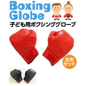ボクシング グローブ キッズ 子供用 幼児向け トレーニング