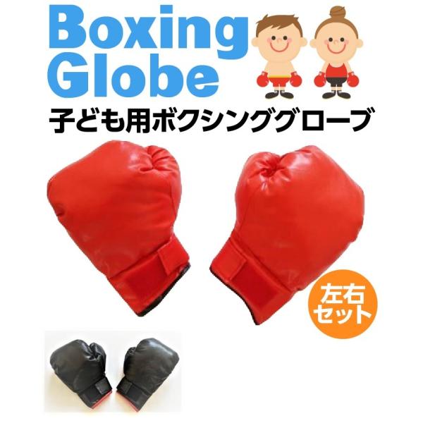 ボクシング グローブ キッズ 子供用 幼児向け トレーニング  ストレス発散 ストレス解消 運動神経...