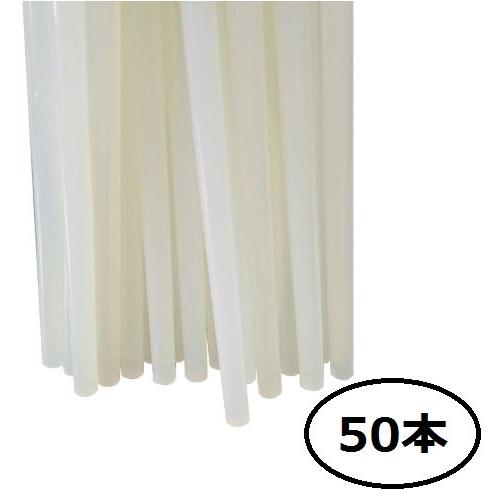 グルースティック グルーガン スティック  50本セット 7mm 10cm 透明 クリア色 無色