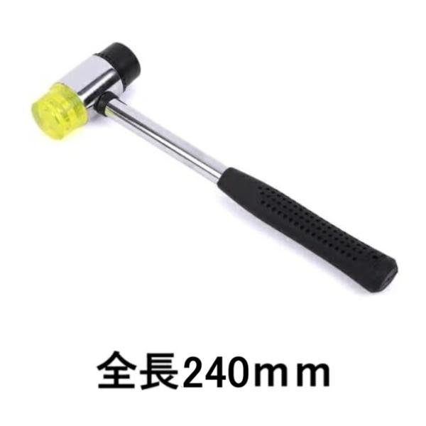 ゴムハンマー2WAY 240mm 25mm コンビハンマー プラスチックハンマー ゴムハンマー プラ...