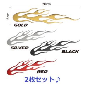 炎 ステッカー シールファイヤー 柄 2枚セット 火