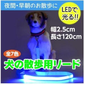 光る リード LED 犬用 防水 電池式 ペット用 夜の犬の散歩を安全に