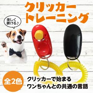 犬笛 クリッカー しつけ用品 犬用品 ペット用品 生き物 通販 Yahoo ショッピング