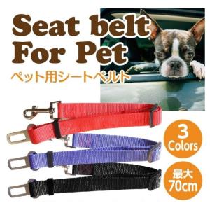 ペット 車 シートベルト 犬 リード 犬用シートベルト