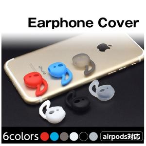 イヤホン カバー エア ーポッズ AirPods イヤホンカバー