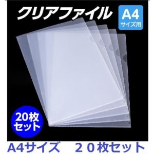 クリアホルダー a4 透明 クリアーホルダー クリアフォルダー クリアファイル  ファイル 20枚 10ｃ A4 タテ 薄口 文具 文房具 事務用品 書類保管