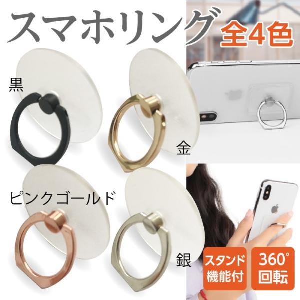 スマホリング 透明 薄型 クリア色 超薄型の丸型（iPhone、Android）スマホリング 透明 ...