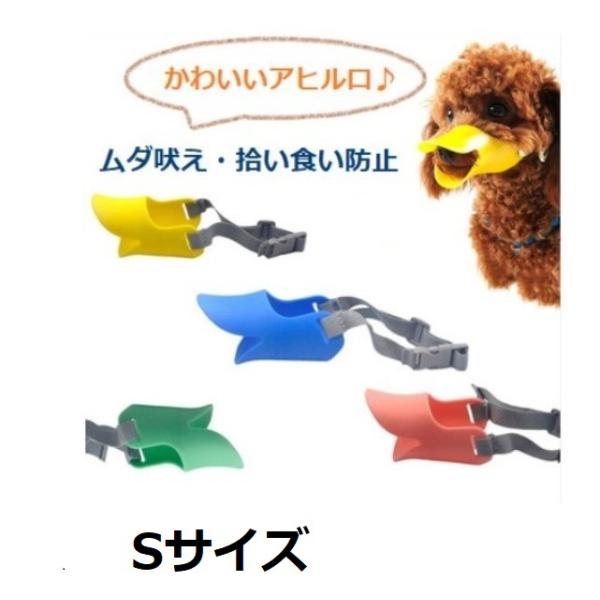 マズル 犬 無駄吠え防止 犬用 口輪 犬のしつけ 拾い食い防止 噛み トレーニング アヒル あひる口...
