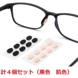 メガネ ズレ防止 ずれ落ち防止 ずれる 対策 シリコンパット 鼻パッド 跡がつかない 子供用 大人用 眼鏡